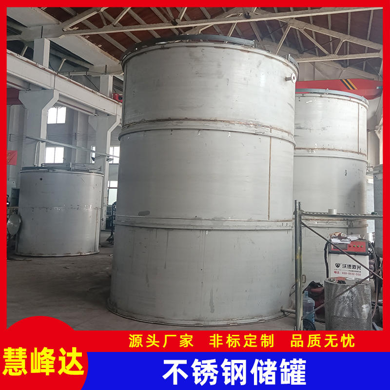 304大型不銹鋼儲罐